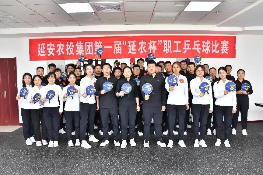 延安农投集团成功举办第一届“延农杯”职工乒乓球比赛活动